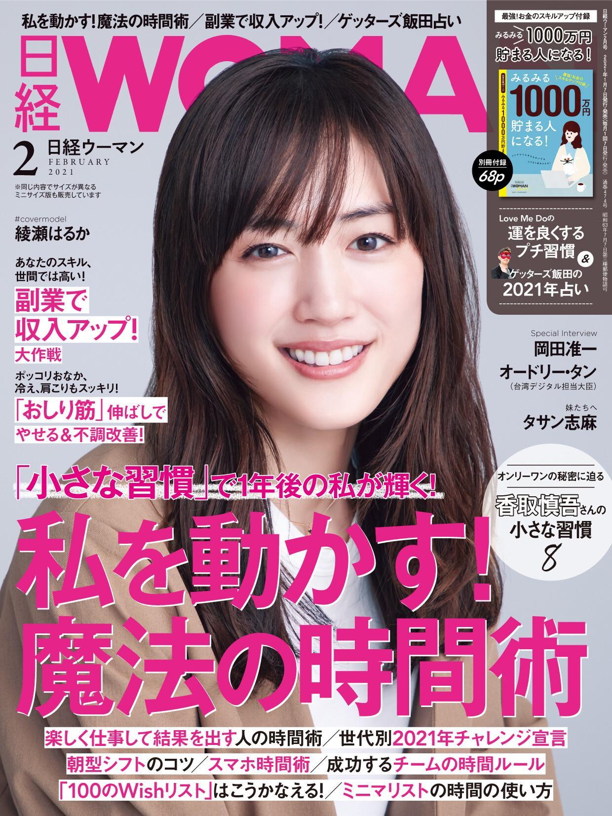 [日本版]日经woman 生活方式情报杂志 2021年2月刊